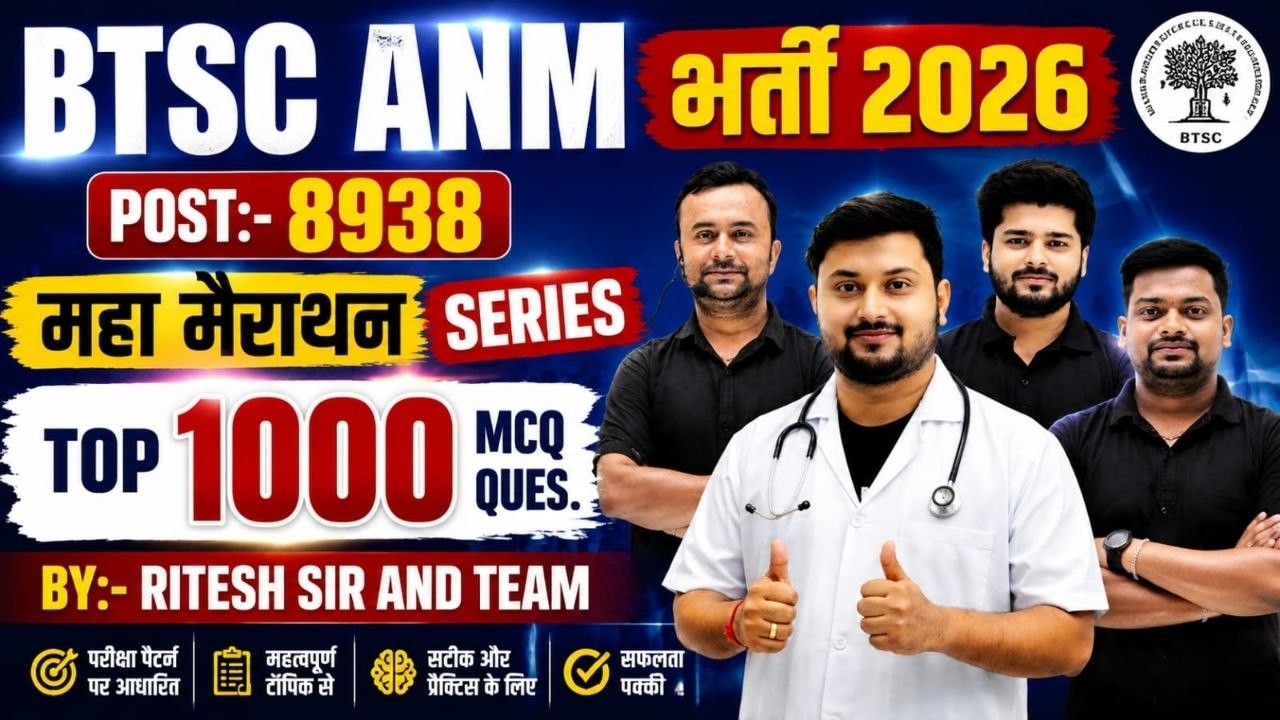 ANM भर्ती 2026 महा मैराथन | 4 घंटे Non-Stop Mega Dose | पूरा सिलेबस लाइव क्लास By Ritesh sir & team
