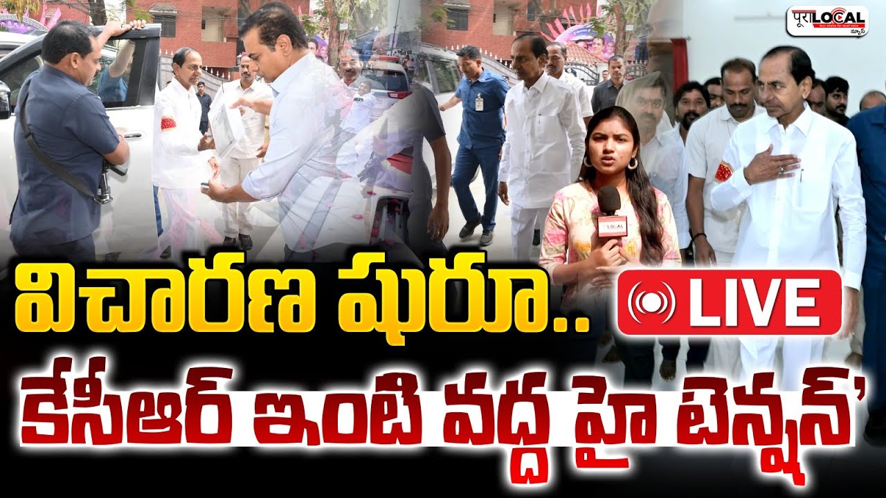 ఫోన్ ట్యాపింగ్ కేసులో కేసీఆర్ ని విచారిస్తున్న సిట్ | Phone Tapping Case | KCR | SIT Investigation