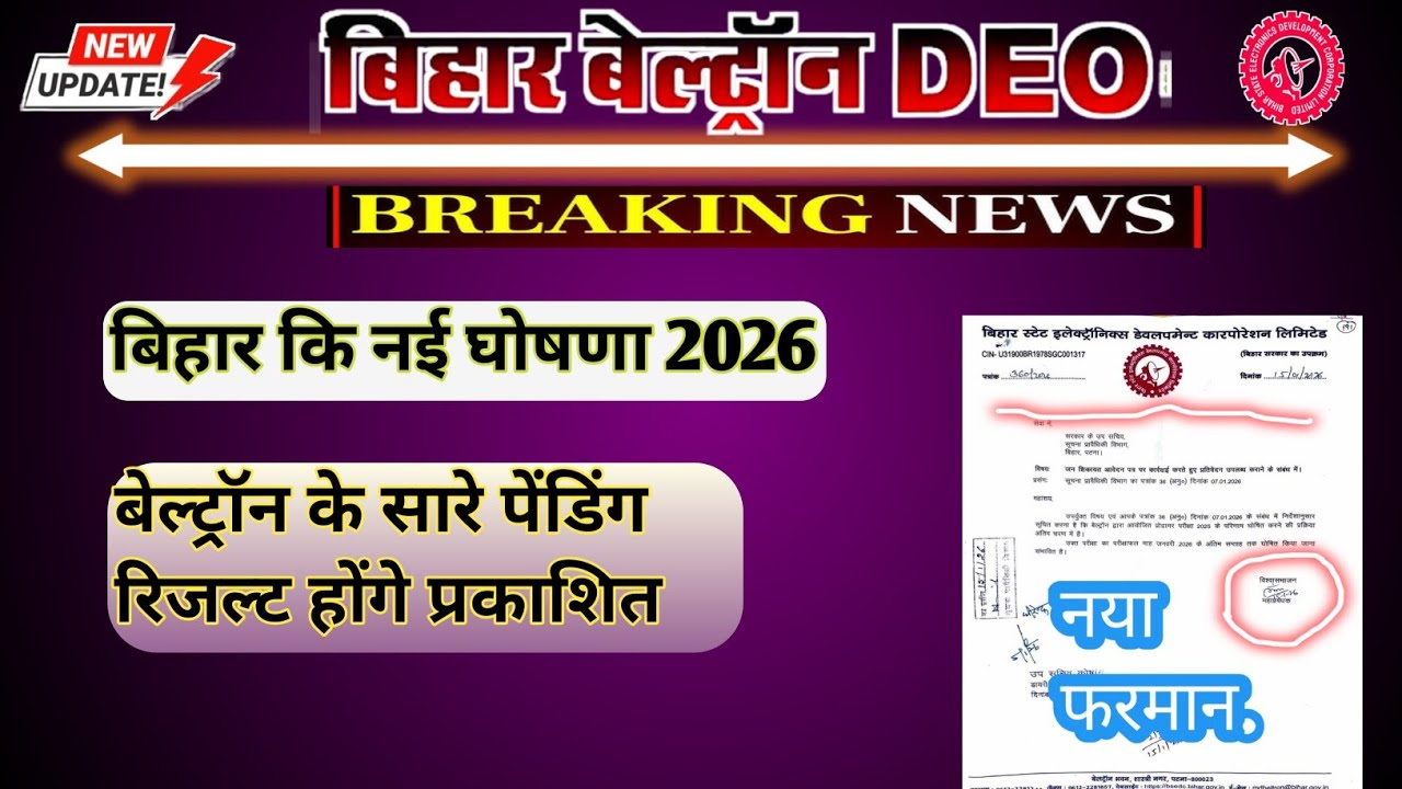 Beltron new update | अब बेल्ट्रॉन के सारे पेंडिंग रिजल्ट होगा जारी | 🥰
