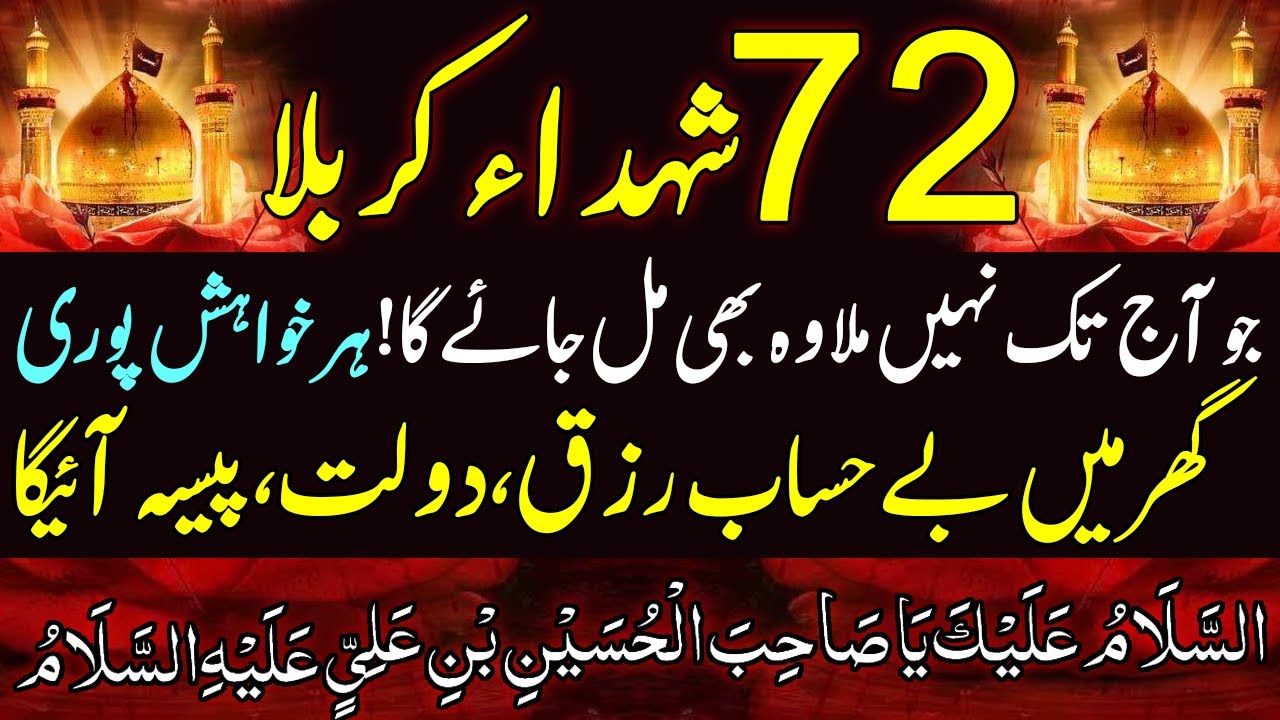 72 Shohda E Karbala | Dua 72 Shohda Karbal | Abhi Buland Awaz Chalado | Ghar May Rizq He RIzq Ayega