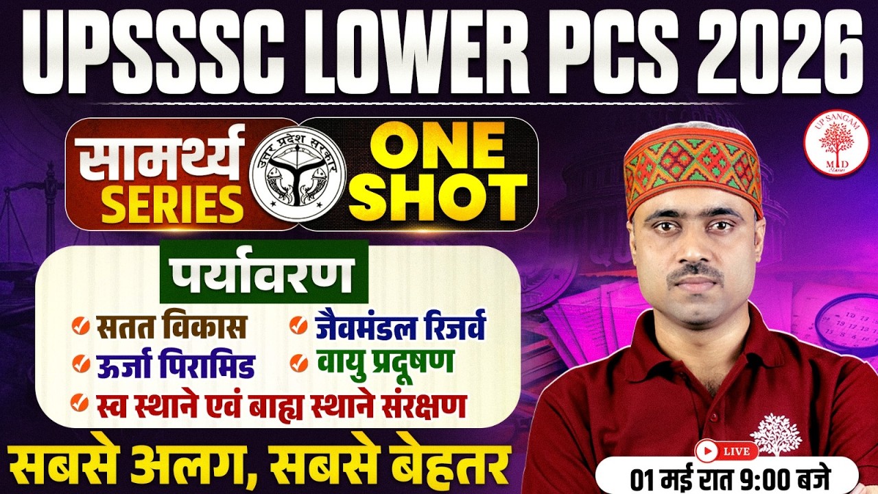 UPSSSC LOWER PCS ENVIRONMENT MARATHON 2026 | LOWER PCS ENVIRONMENT MARATHON | UP LOWER PCS MARATHON