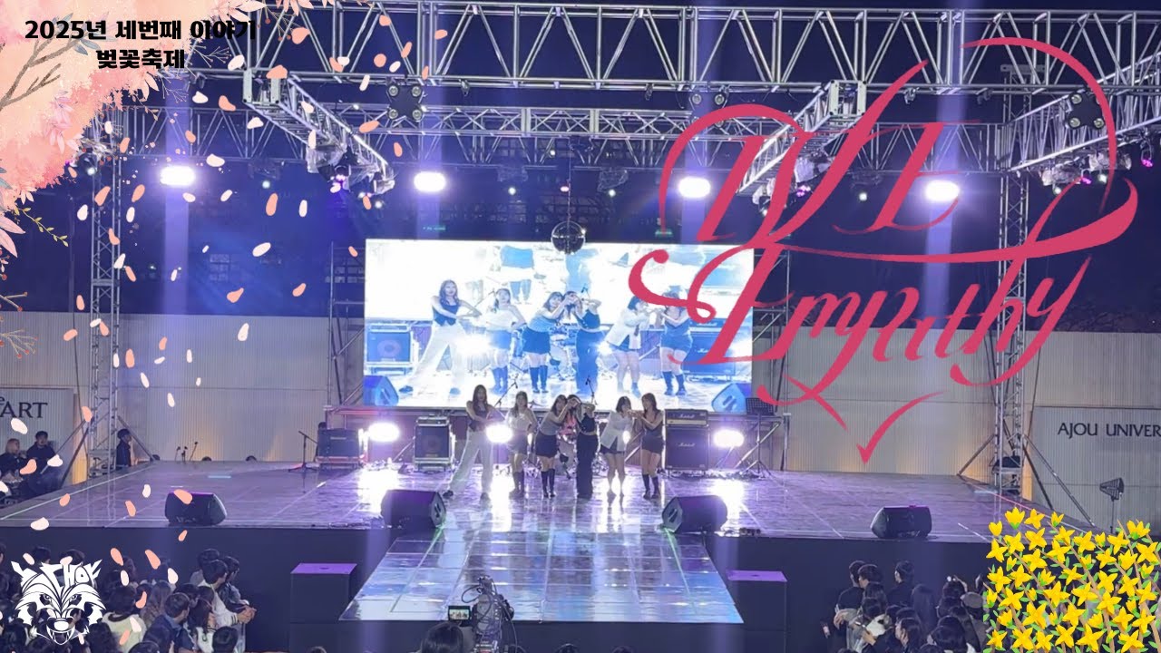 [2025년 벚꽃축제] REBEL HEART – IVE(아이브)
