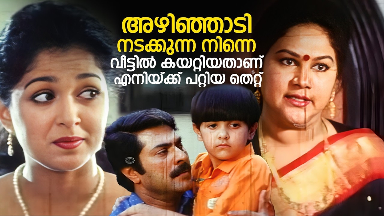 അഴിഞ്ഞാടി നടക്കുന്ന നിന്നെ വീട്ടിൽ കയറ്റിയതാണ് എനിയ്ക്ക് പറ്റിയ തെറ്റ് | Jackpot | Mammootty Movie