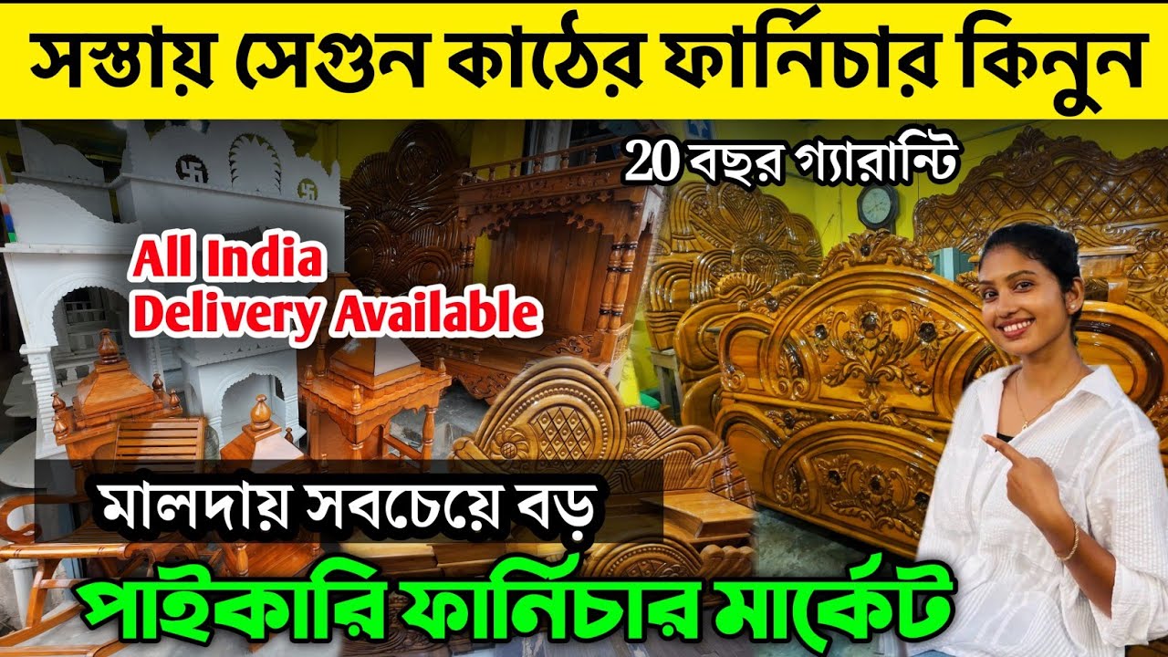 malda furniture showroom | malda furniture shop | malda farnichar market | malda furniture dukan 