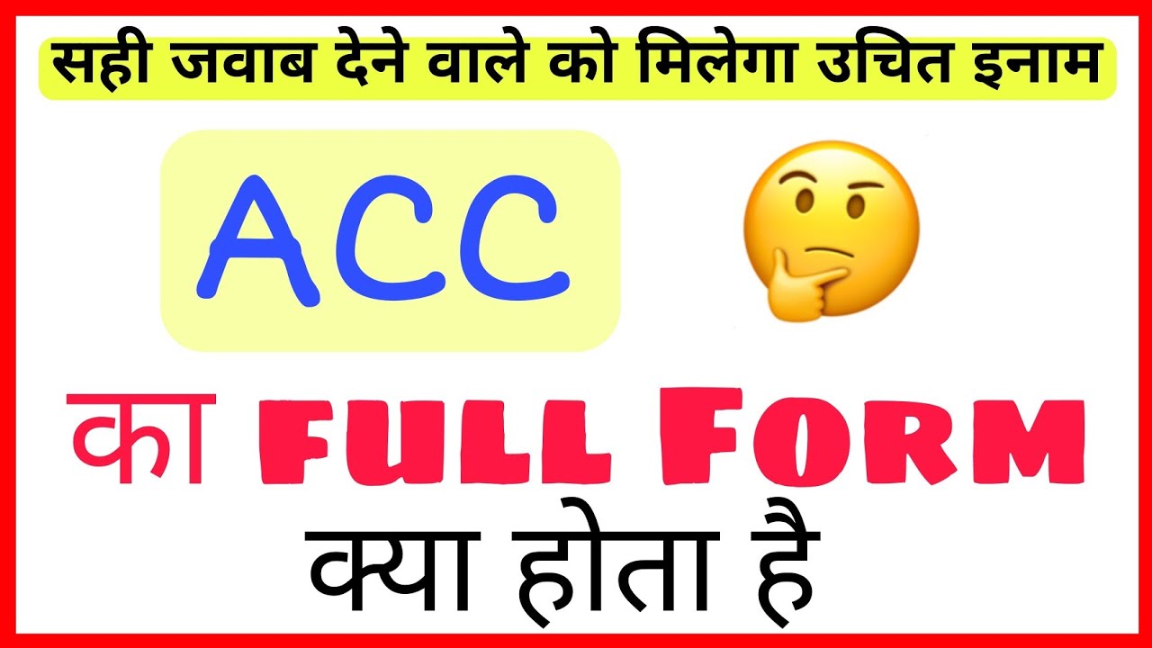 AAC KA FULL FORM | AAC KA FULL FORM KYA HAI | AAC KA FULL FORM KYA HOTA HAI