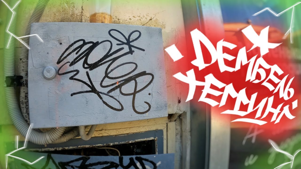 Граффити ТЕГГИНГ вместе с Gash - Узбек - Zix. Ночной лайф стайл БОМБИНГ.