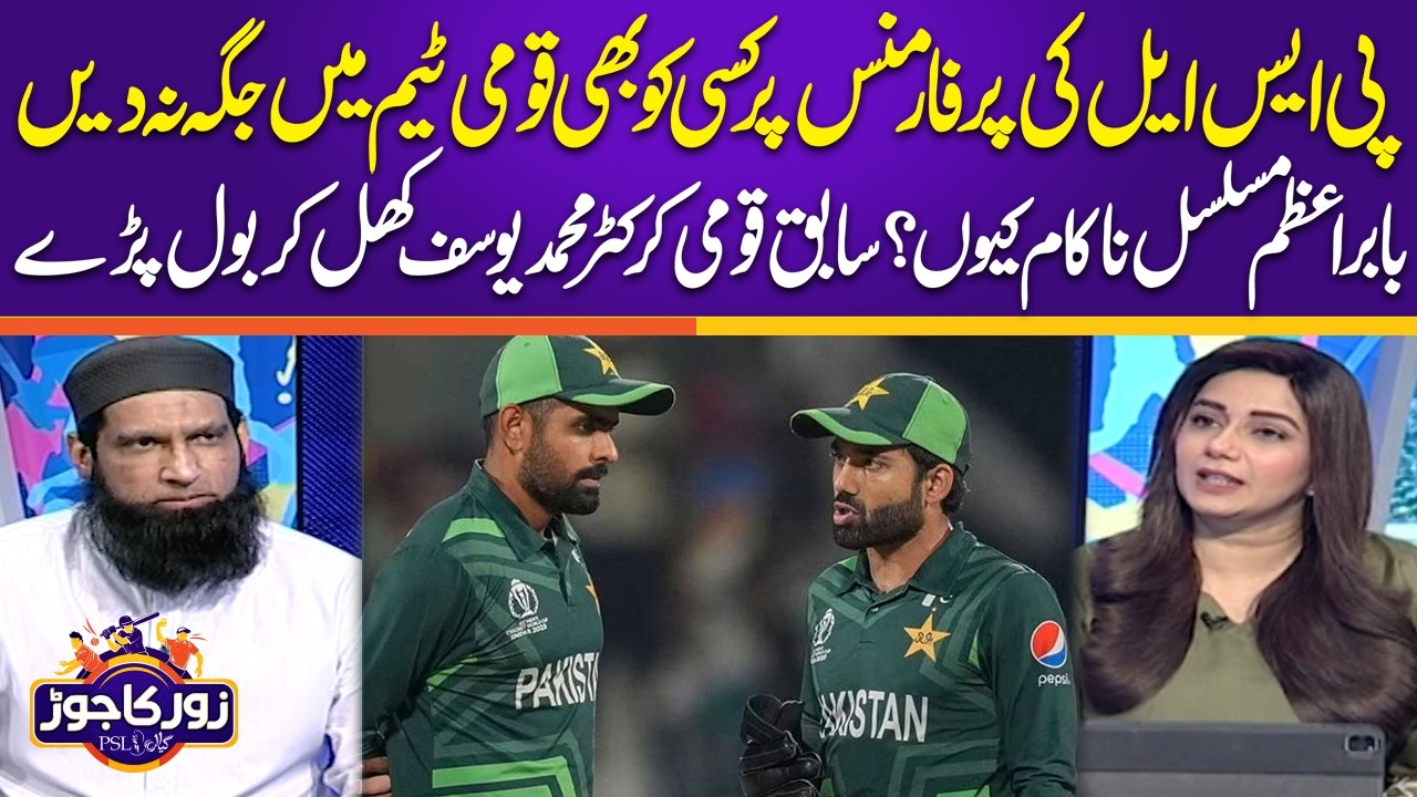 Why Is Babar Azam Failing? | Muhammad Yousaf Breaks Silence | Zor Ka Jor | Samaa TV