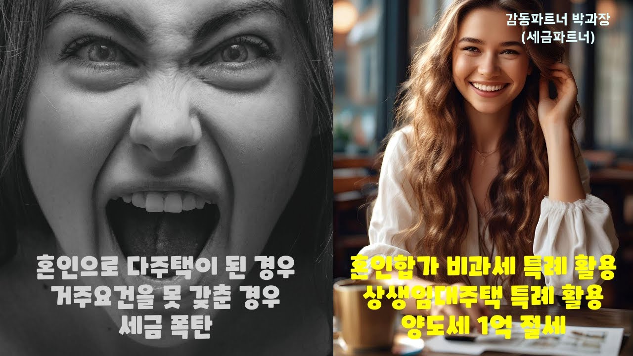 혼인합가 및 상생임대주택 활용하여 양도세 절세한 사례