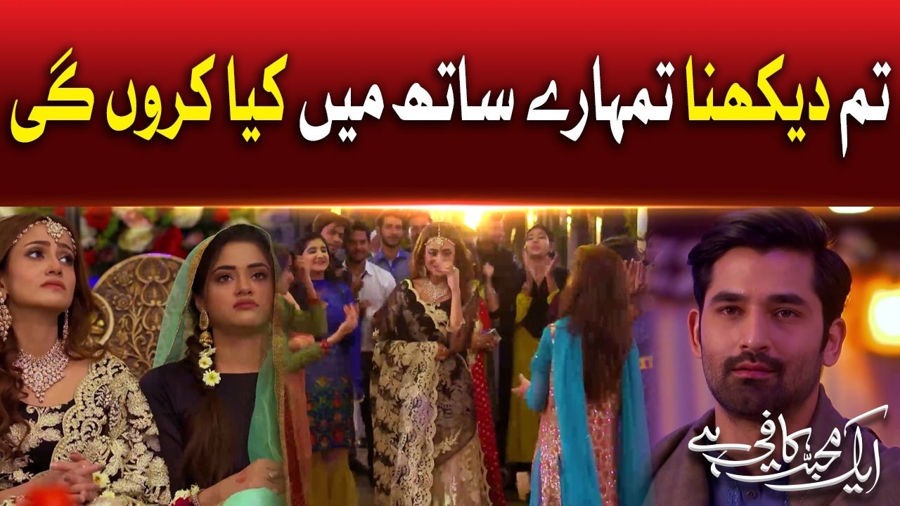 Tum Dekhna Tumhare Saath Mein Kya Karungi | Aik Mohabbat Kafi Hai | BOL Entertainment