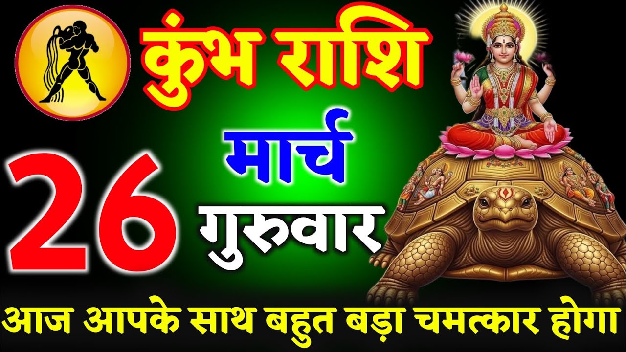कुंभ राशि वालों 14 फरवरी 2026 आज आपके साथ बहुत बड़ा चमत्कार होगा ll जय श्री लक्ष्मी ll kumbh Rashi 