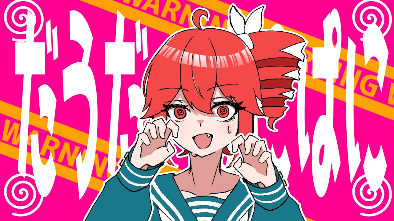 PANIC☆PANIC / 重音テトSV