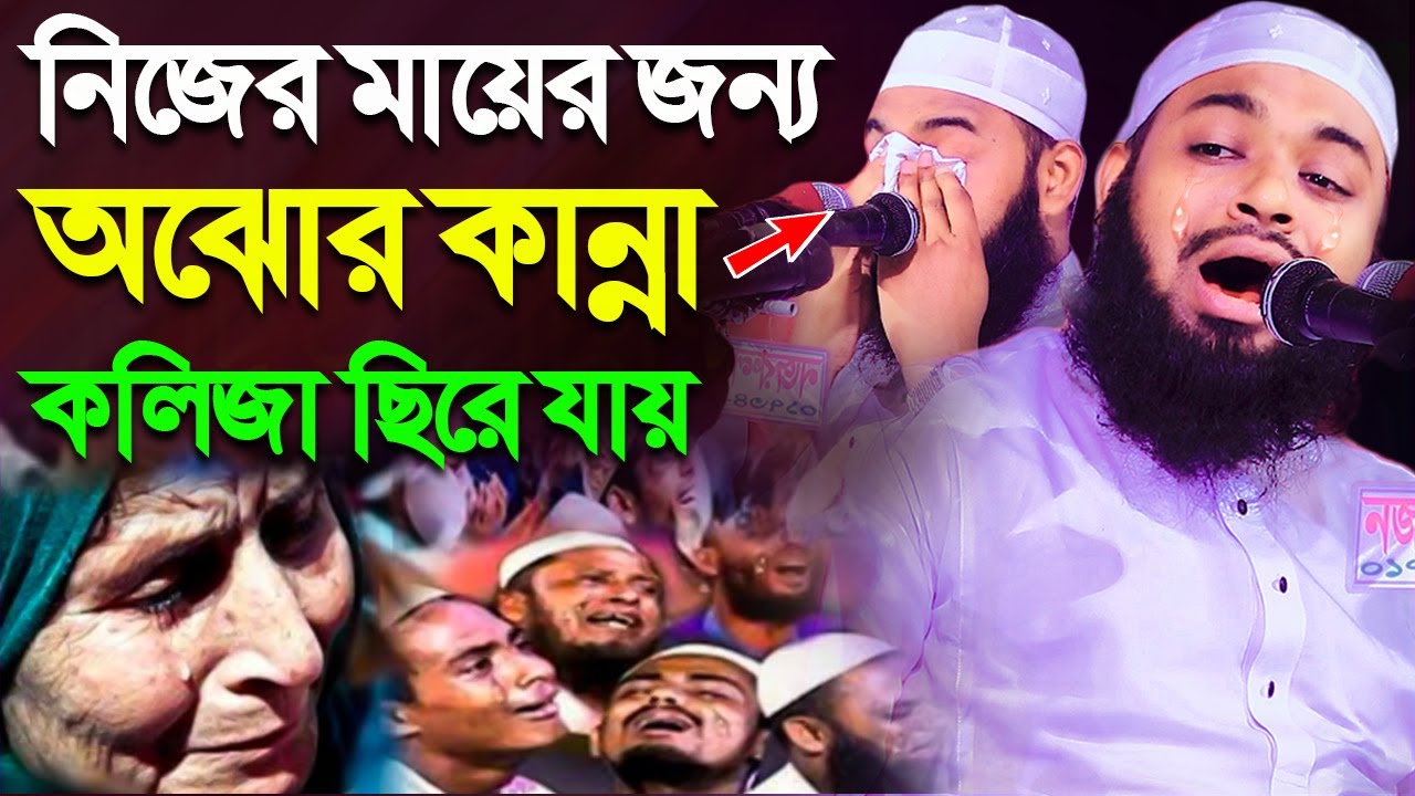 নিজের মায়ের জন্য অঝোর কাঁদলেন মুফতী হেদায়েতুল্লাহ আজাদী। আইকন টিভি। mufti hedyatulla azadi