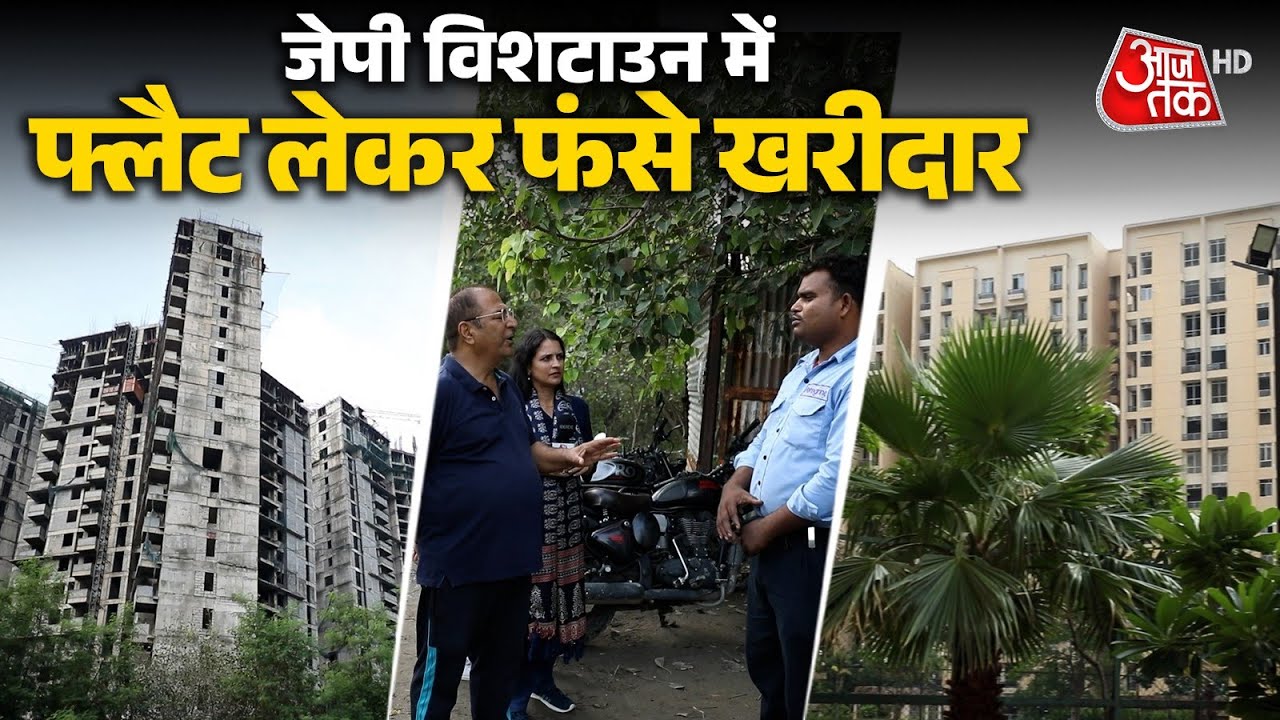 Jaypee Wish Town में किसी को घर मिलने का इंतजार, तो कोई अव्यवस्था से है परेशान