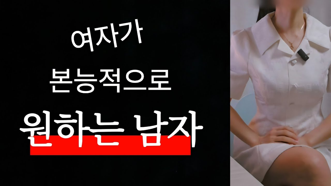 말하기 힘든 여자의 4가지 본성~!