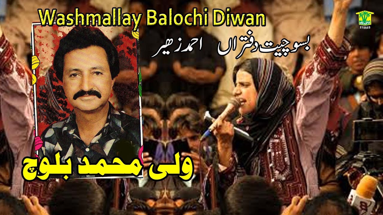 New Balochi Song | BOCHO CHE DAFTARAN | WALI MUHAMMAD BALOCH | Washmallay DIWAN