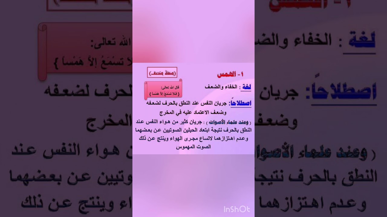 الهمس لغة وصطلاحًا