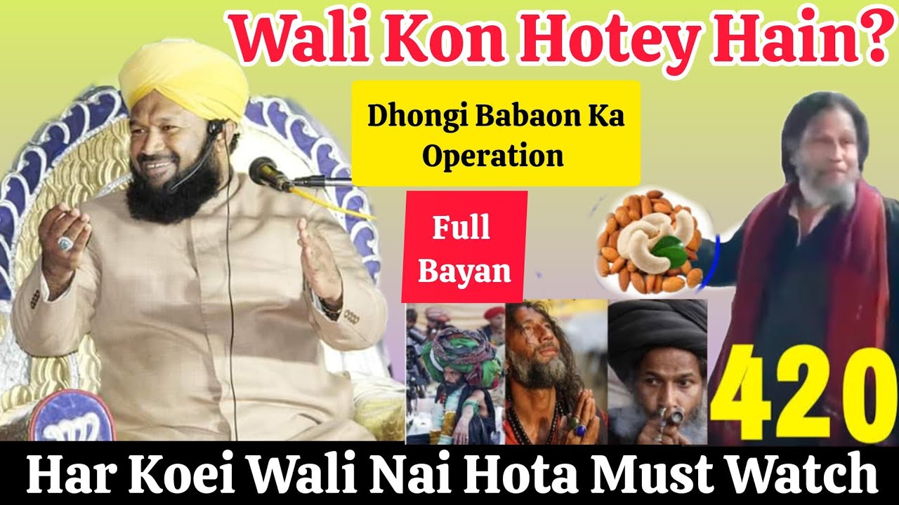 Wali Kaise Hotey Hain Dhongi Babaon Ka Operation Azamath e Aulia Ahmed Naqshbandi Sb New Bayan