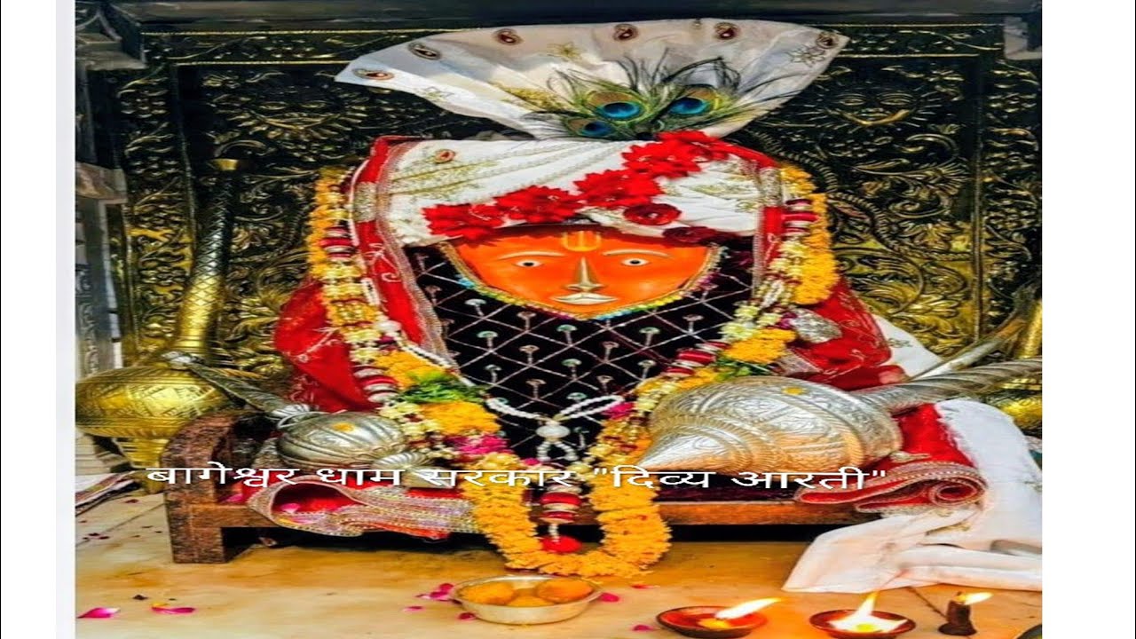 बागेश्वर धाम सरकार 