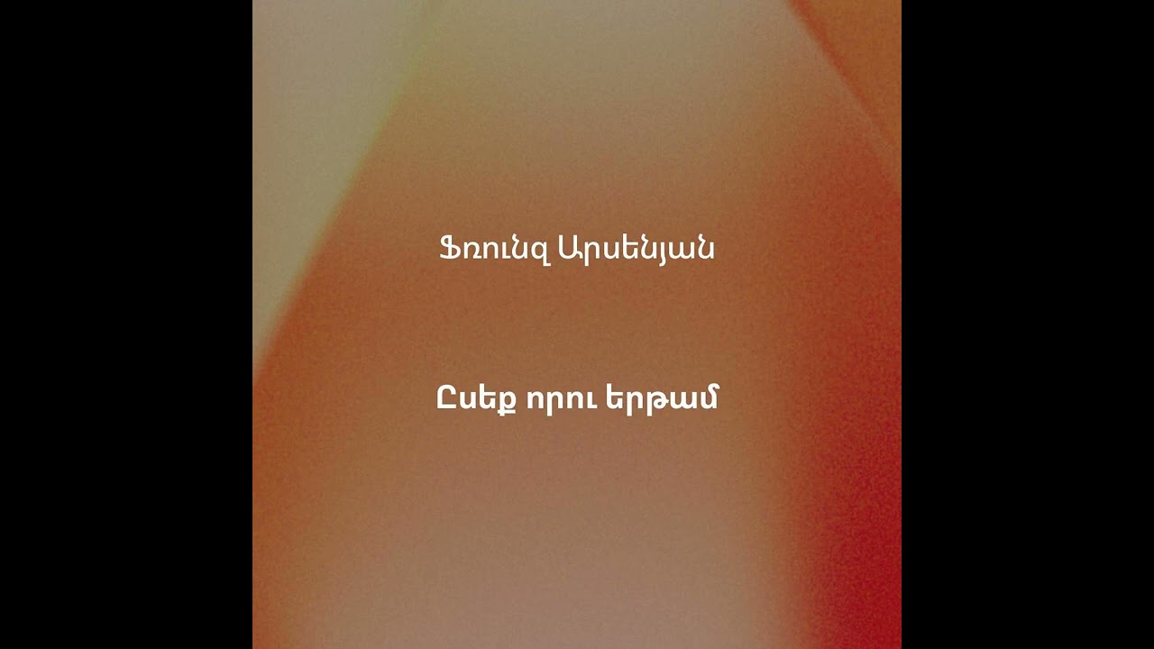 19 - Ըսեք որու երթամ
