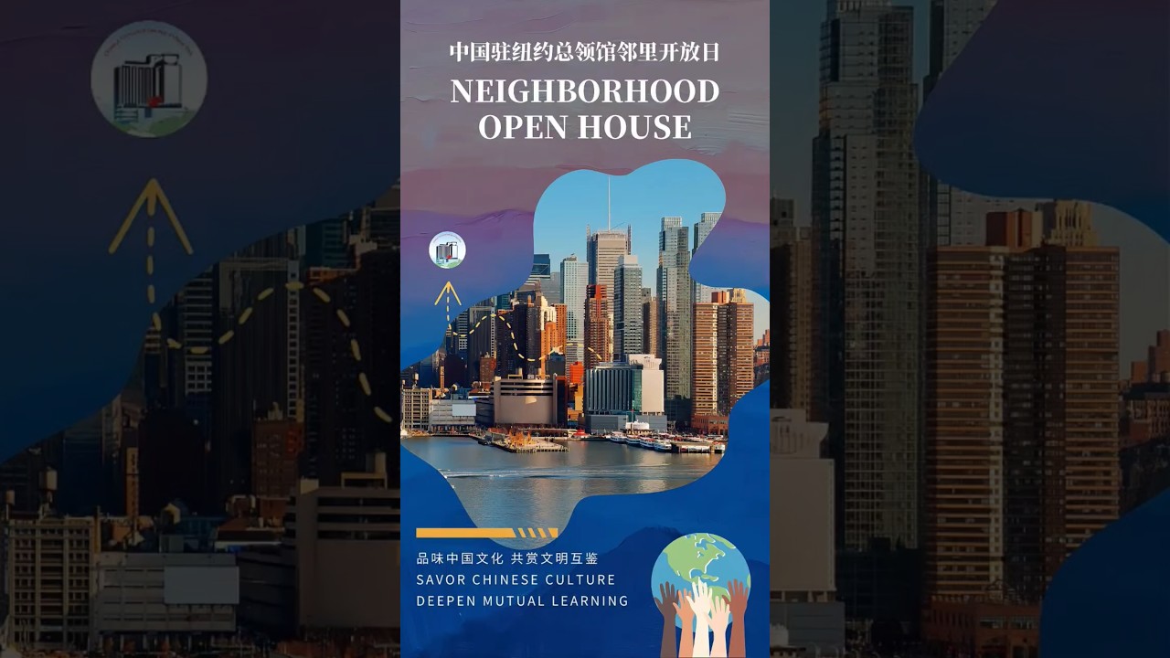 The Chinese Consulate General in New York held its first ever Neighborhood Open House!#neighborhood