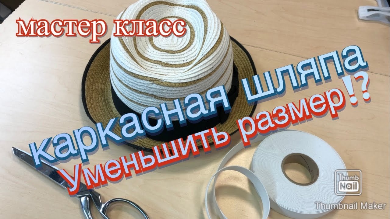 #245🔺США АТЕЛЬЕ КАК уменьшить окружность головного убора‼️