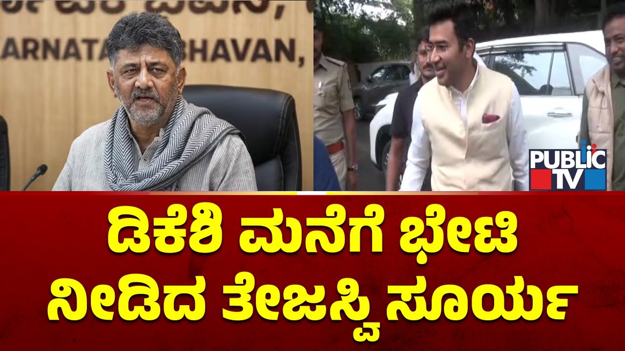 Tejasvi Surya Visits DK Shivakumar House | Public TV