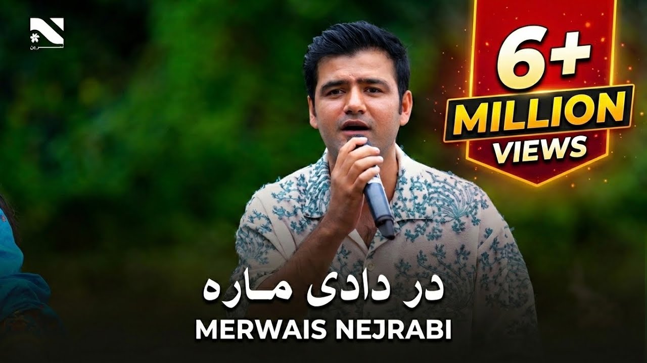 Dar Dadi Mara | Merwais Nejrabi | آهنگ جدید از میرویس نجرابی | در دادی ماه را