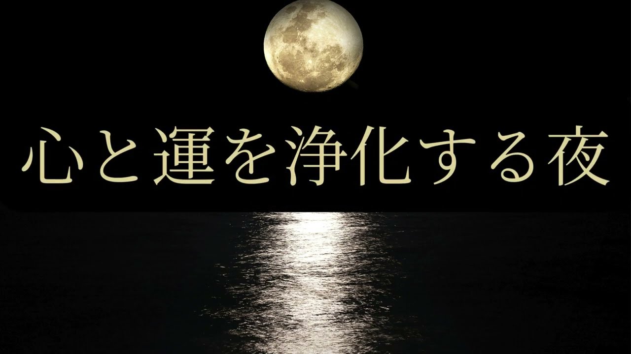 【528Hz×雨音】心と運を浄化する睡眠音楽｜疲れ・不安を手放し深く眠る夜