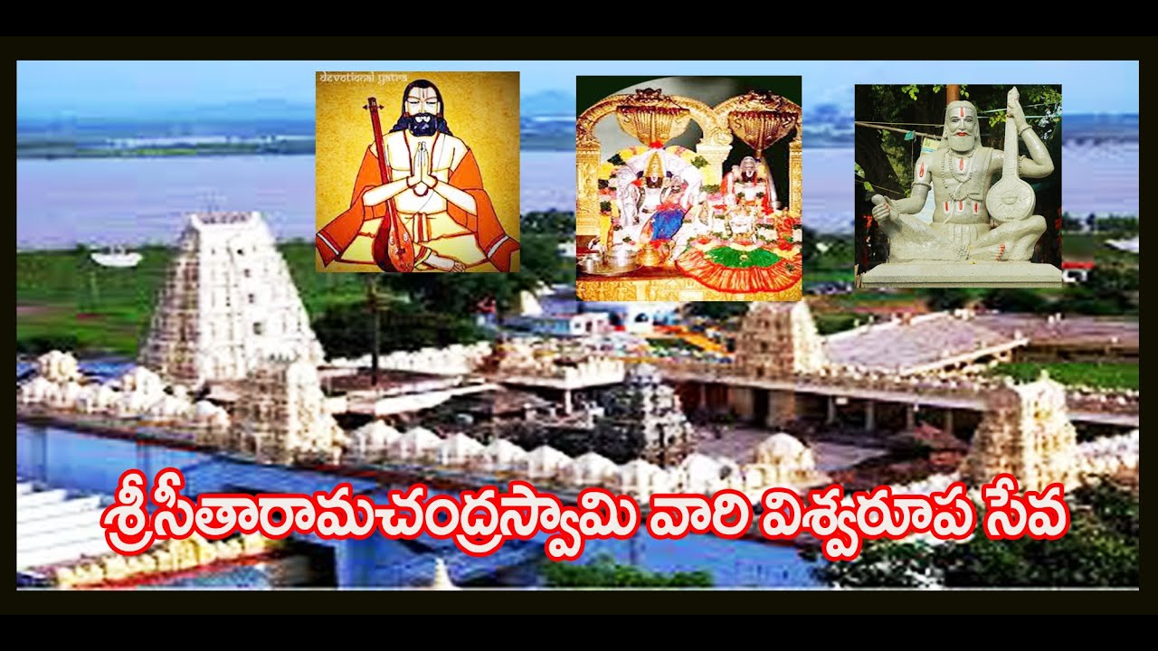 శ్రీసీతారామచంద్రస్వామి వారి విశ్వరూప సేవ భద్రాచలం #livestream