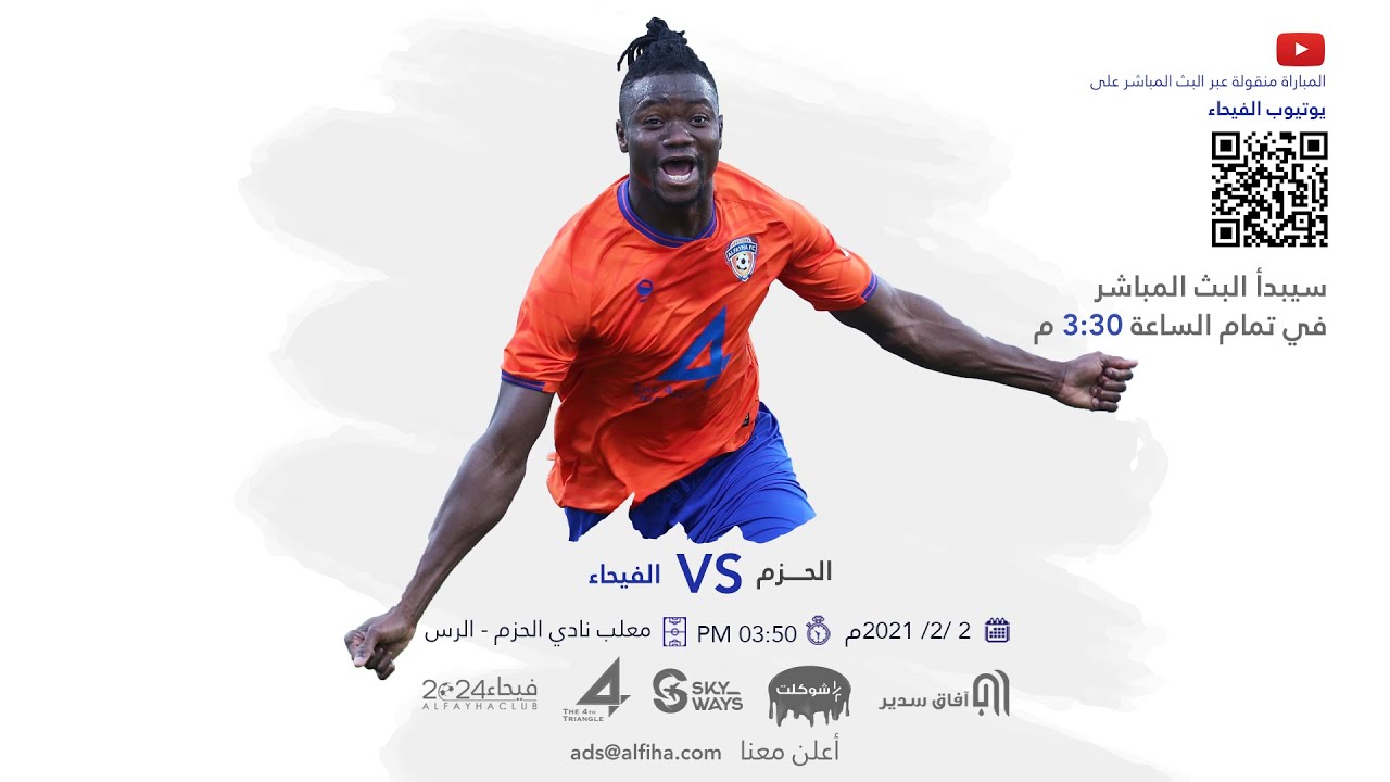 البث المباشر لمباراة #الفيحاء vs #الحزم