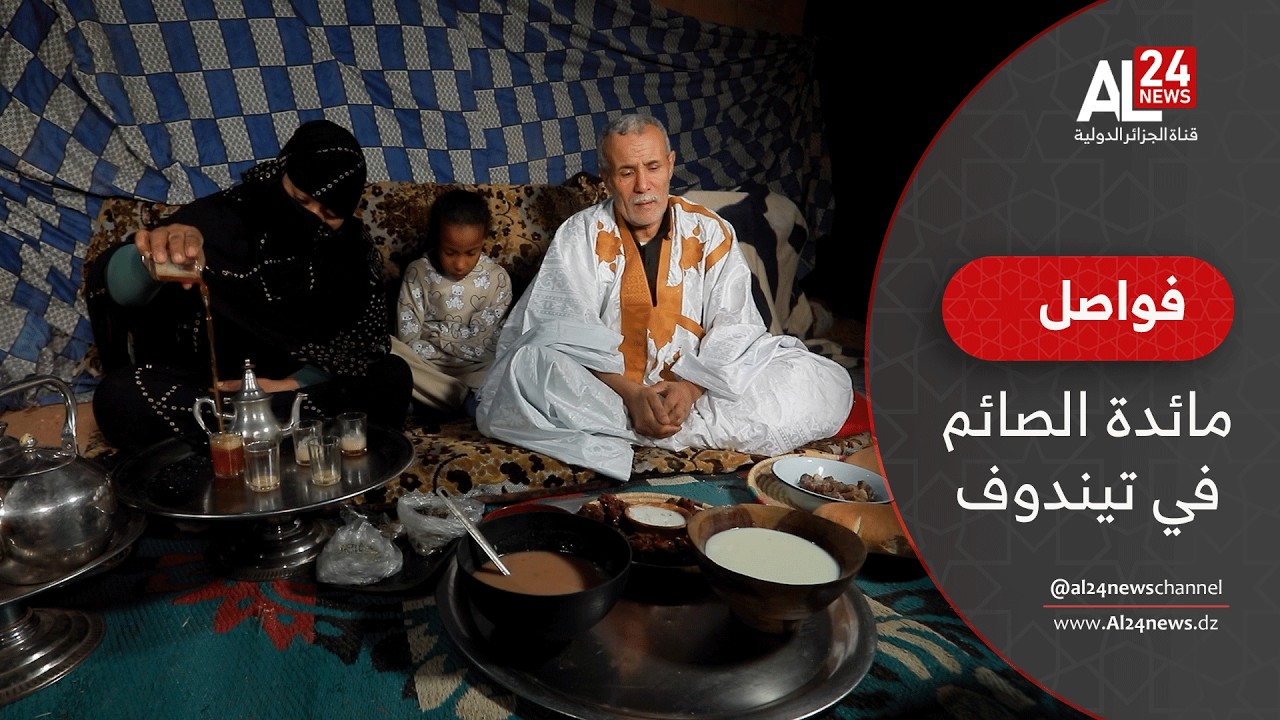 فواصل | مائدة الصائم..حين يكفي القليل في تيندوف