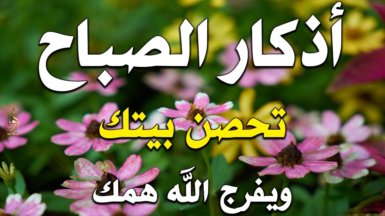 أذكار الصباح - راحة نفسية لا توصف بصوت القارئ علاء عقل | Morning Athkar - Dzkir Pagi by Alaa Aql