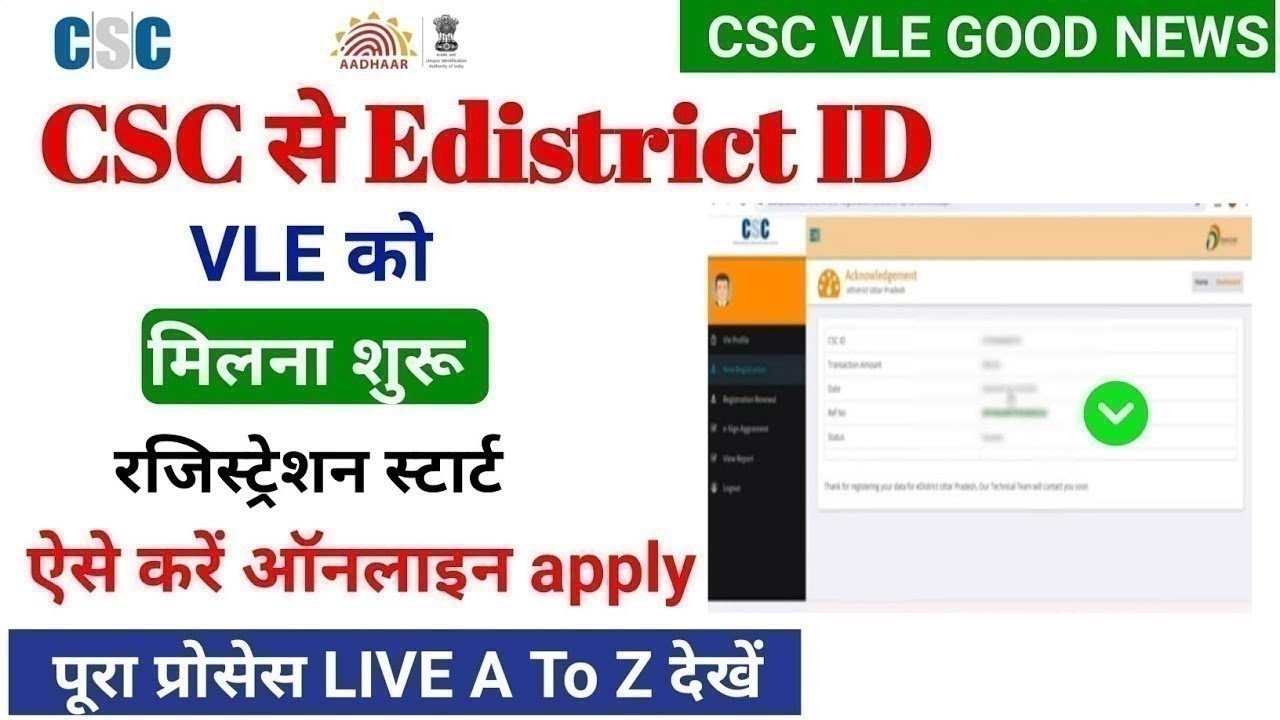 CSC ने शुरू किया नया system ! e district id कैसे लें | edistrict ki id kaise banaye | #csc 