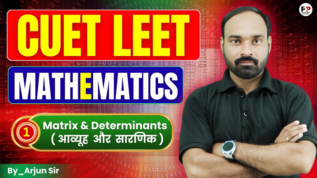Lecture-1 | CUET LEET | Mathematics |Matrix and Determinants By-Arjun Sir @PolytechnicPathshala