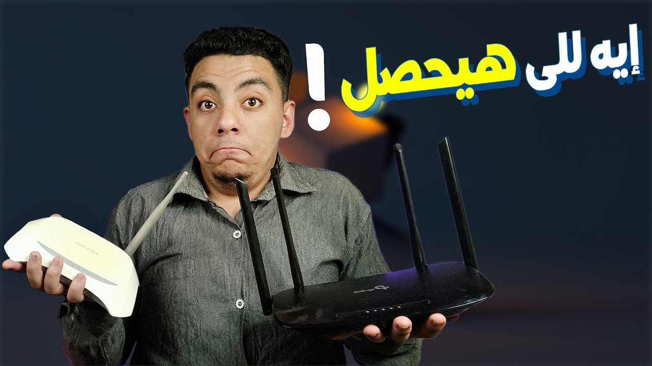 هل لو غيرت راوتر ADSL براوتر VDSL هيحصل حاجة ؟ | مش هتصدقوا السرعة وصلت لكام😵