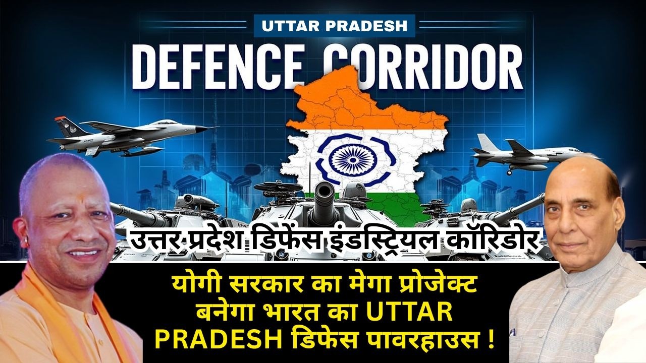 Uttar Pradesh Defense Industrial Corridor | Latest Updates & Benefits Explained | Tpoint Academy