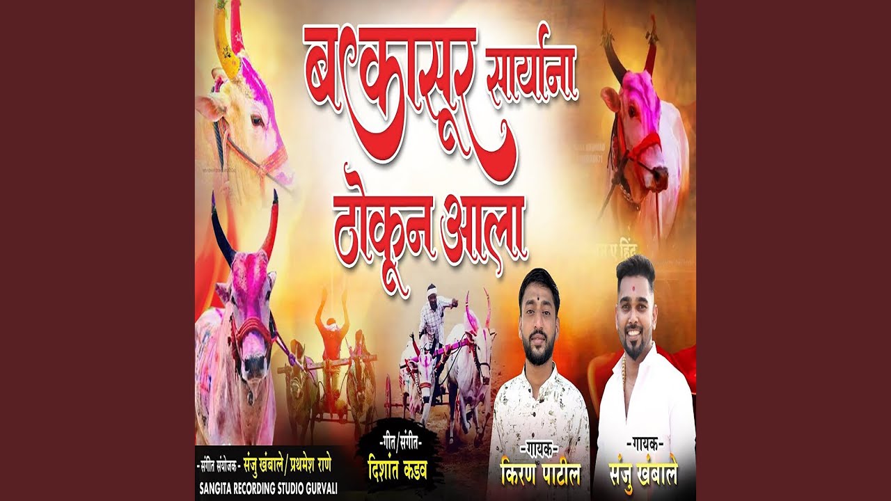 Bakasur Saryana Thokun Ala