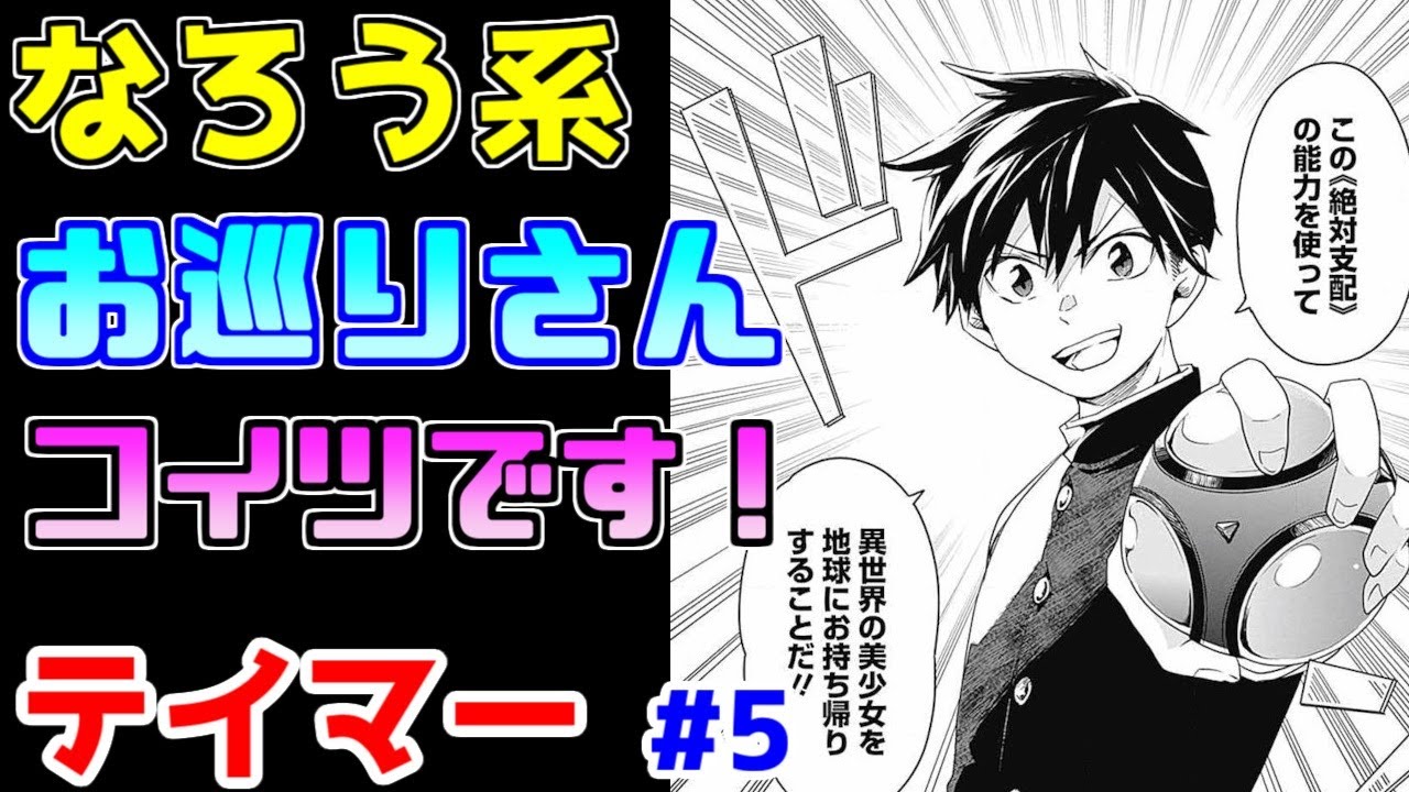 【なろう系漫画紹介】主人公がとんでもないサイコパス！　テイマー作品　その５【ゆっくりアニメ漫画考察】