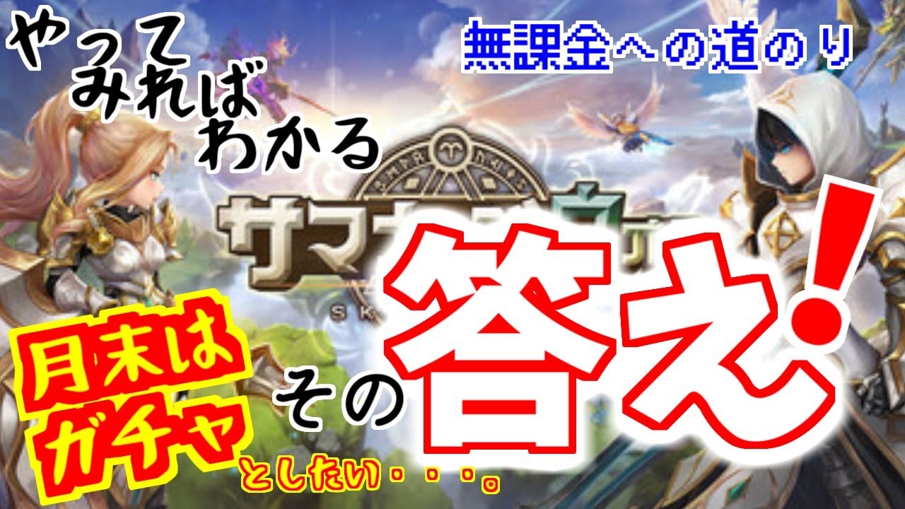 【#サマナーズウォー: Sky Arena】ライブ_034　コラボの内容を確認しながら月末ガチャ！！貯めに貯めた召喚書〇〇〇連・・・。《完全無課金プレイ》