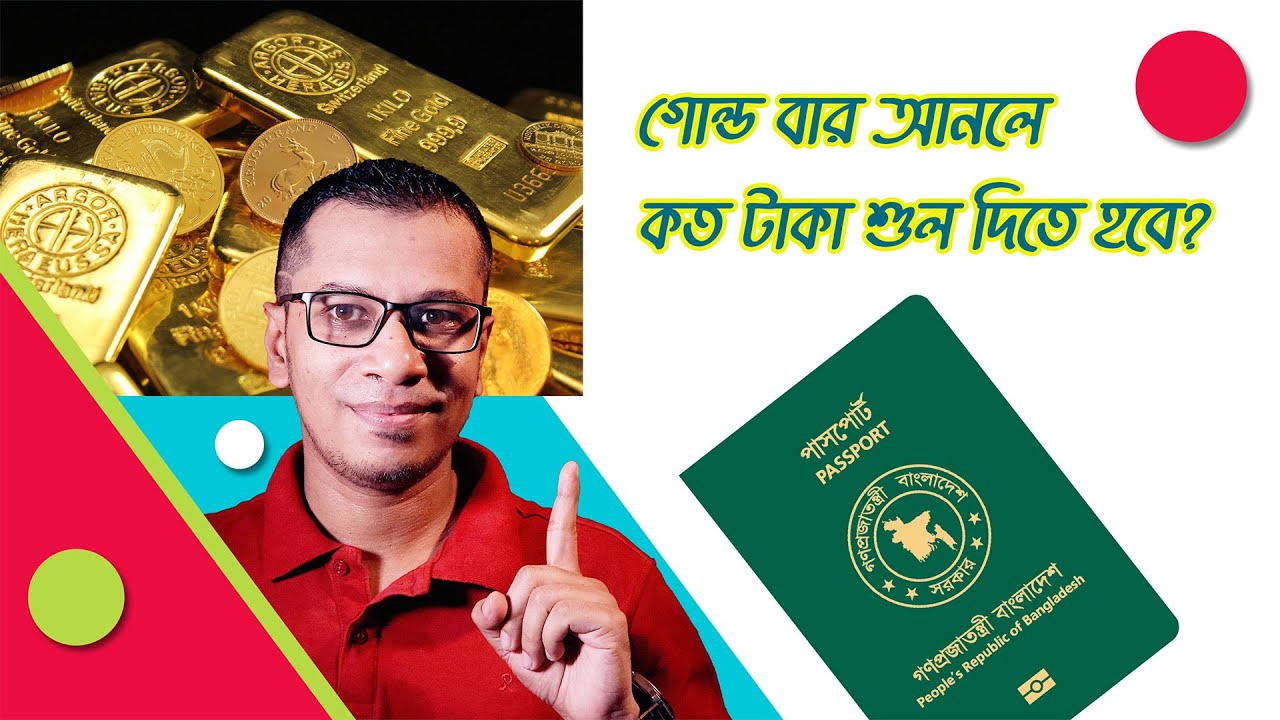 কতটুকু সোনা শুল্কমুক্ত আনা যাবে? Tax Free Gold Allowance 2025-26