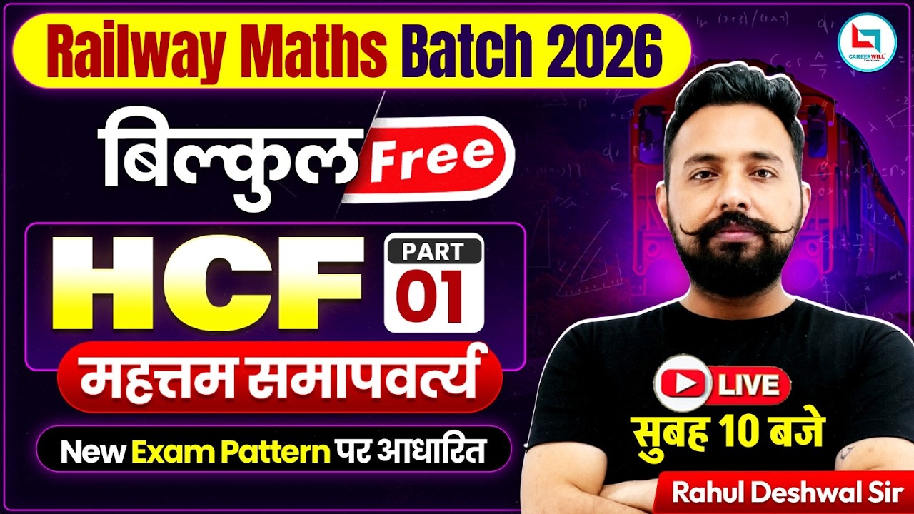 LCM & HCF Maths Chapter Tricks One Shot | Railway Maths 2026 | NTPC, ALP, Group D, Tech | Rahul Sir