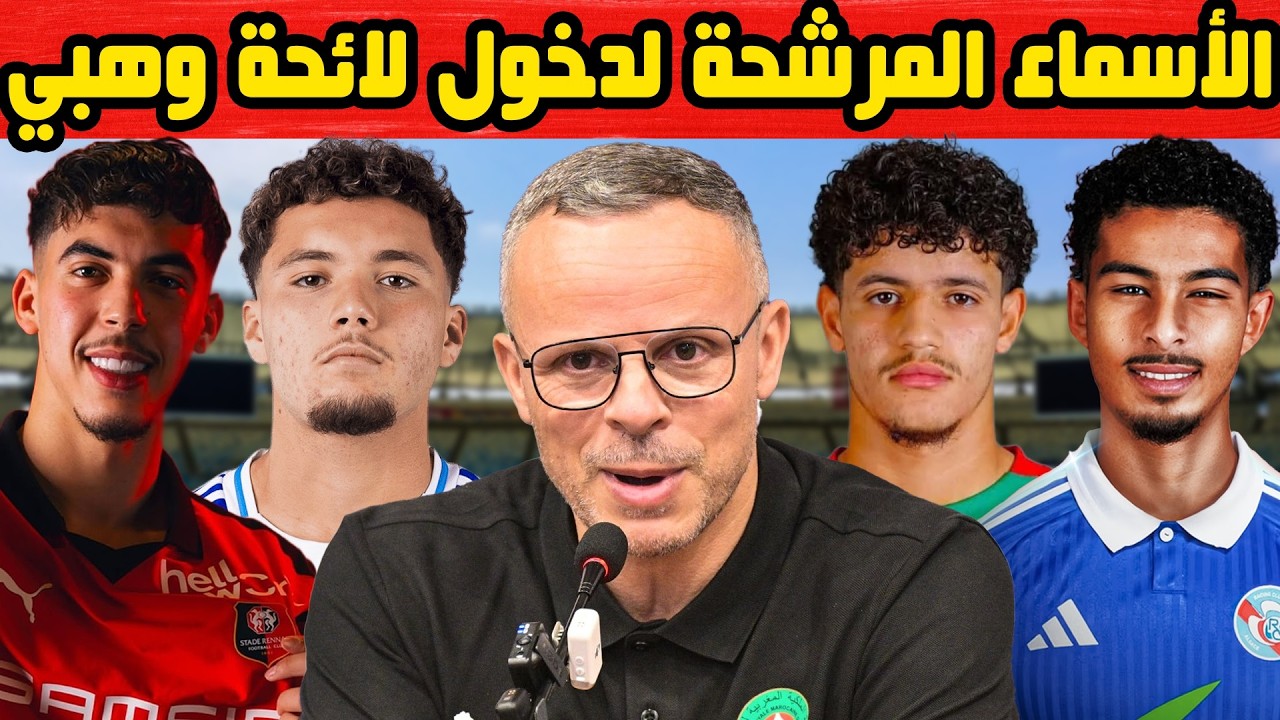 تعرف على 5 لاعبين جدد مرشحين للانضمام لقائمة محمد وهبي في مارس