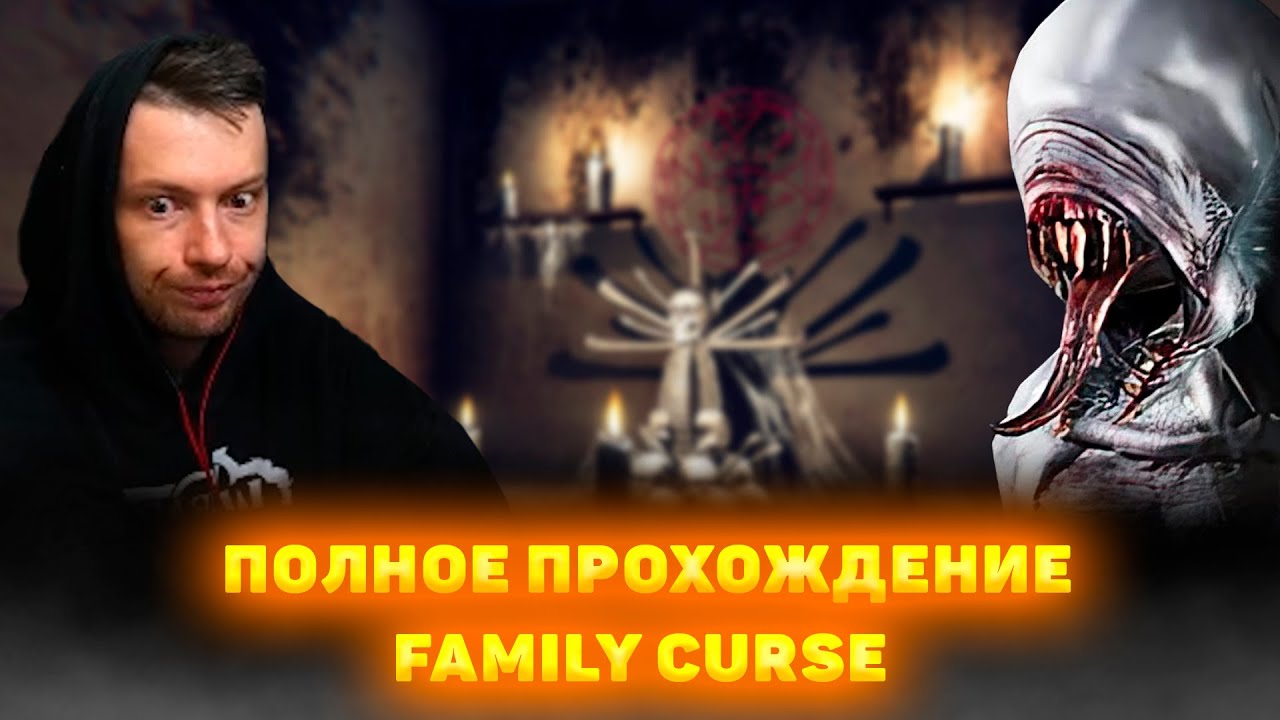 ПОЛНОЕ ПРОХОЖДЕНИЕ FAMILY CURSE С TERABLADE | ДУРАБАН НА ГГ