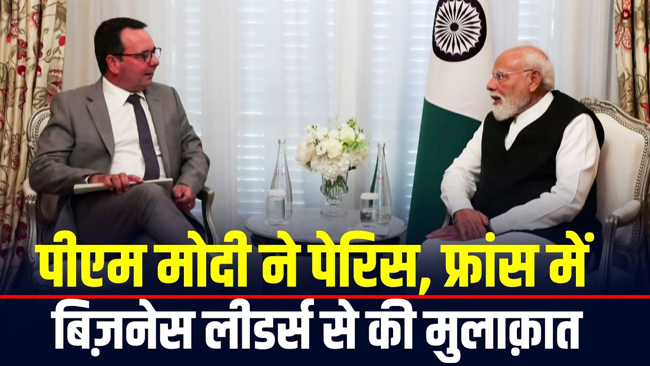 LIVE: PM Modi ने Paris में टेक CEO और Business leaders से मुलाकात की। France