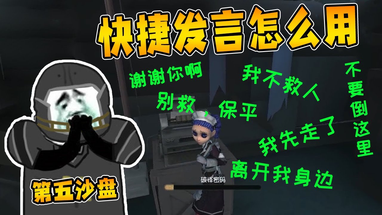第五人格：骚话到了嘴边，却不知道怎么说出口？1秒学会用快捷发言