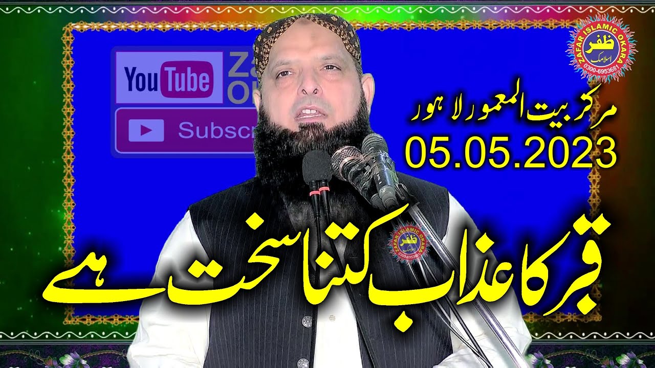 Molana Hafiz Yousaf Pasrori Topic Azab e Qabar.2023.Zafar Okara