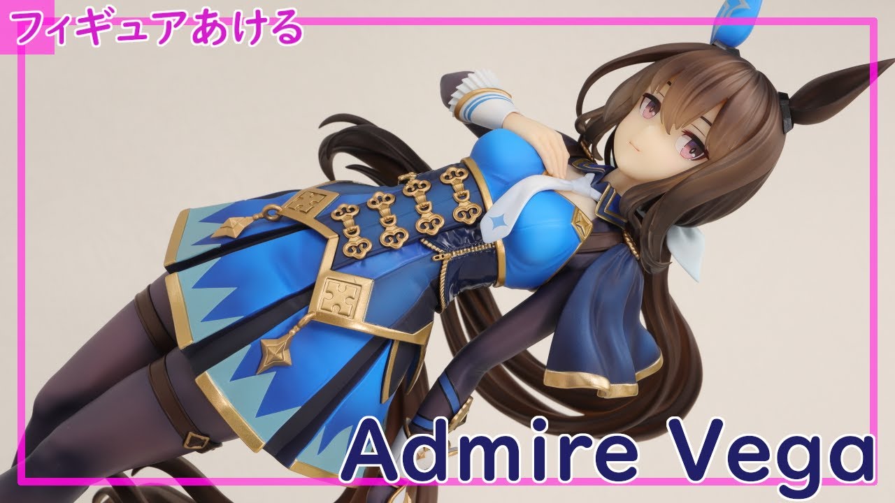 アドマイヤベガ -Admire Vega- [フィギュア開封レビュー] | Phat! | ウマ娘 プリティーダービー | [Figure Unboxing Review]