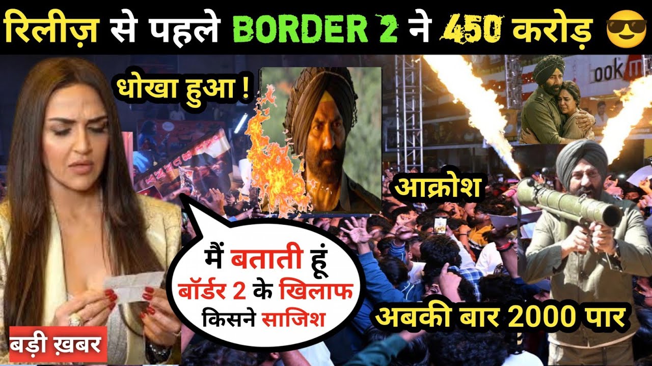 Border 2 पर ईशा देओल का चौंकाने वाला बयान 😱| Border 2 से डरा Bollywood Gang | Border 2 Trailer 