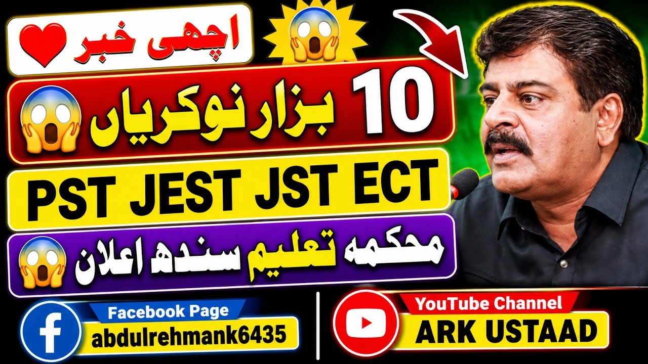 Good News 🤗 Sindh education department pst jest waiting, JST BPS 14 and ECT BPS 15  teaching Jobs