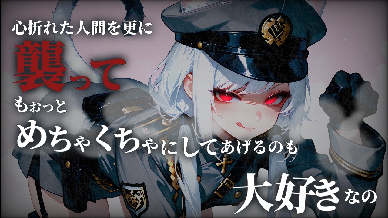 【ヤンデレ/監禁】人間 収 容所の猫獣人の看守ちゃんの挑発に乗ってしまい立場をわからせられる【逆わからせ】
